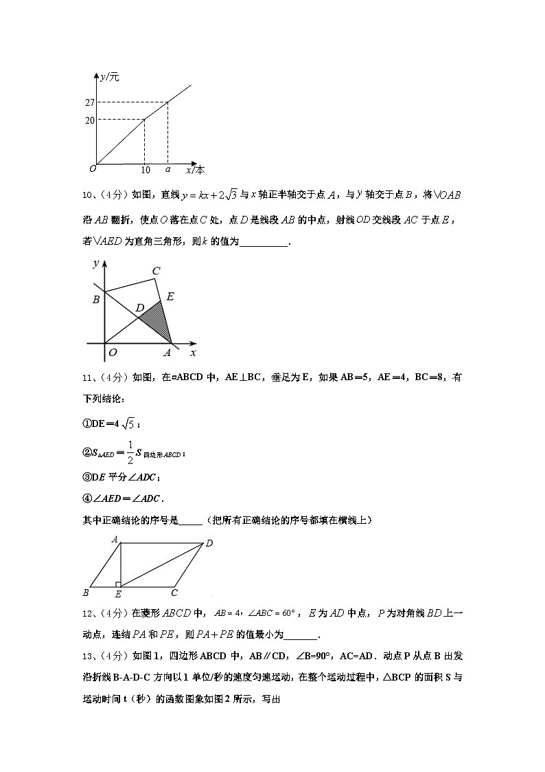 2024年广东省广州市名校联盟数学九上开学监测试题【含答案】第3页