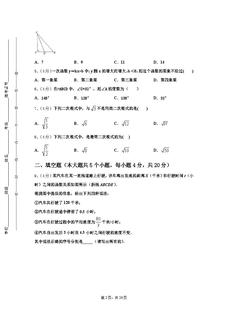 2024年广东省惠州市第五中学九上数学开学经典试题【含答案】第2页