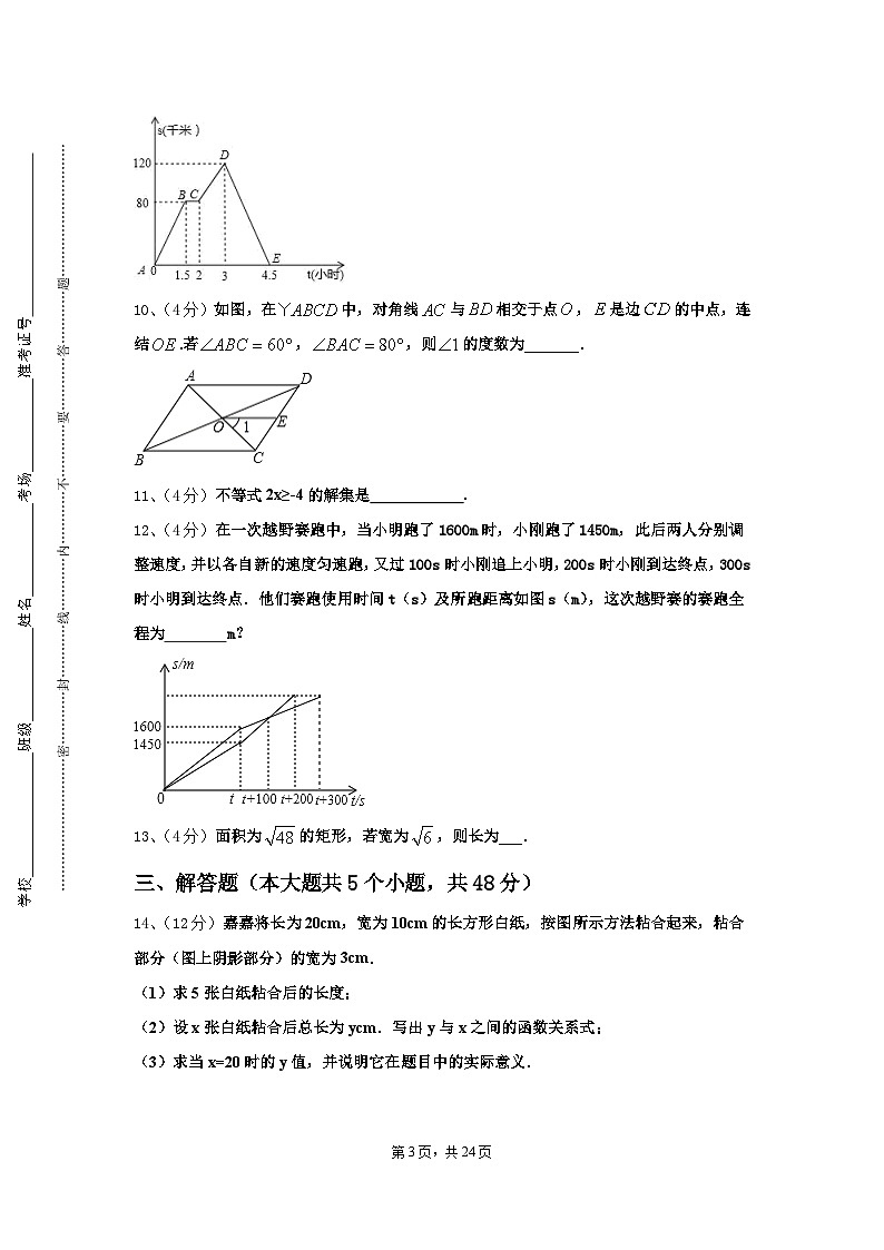 2024年广东省惠州市第五中学九上数学开学经典试题【含答案】第3页