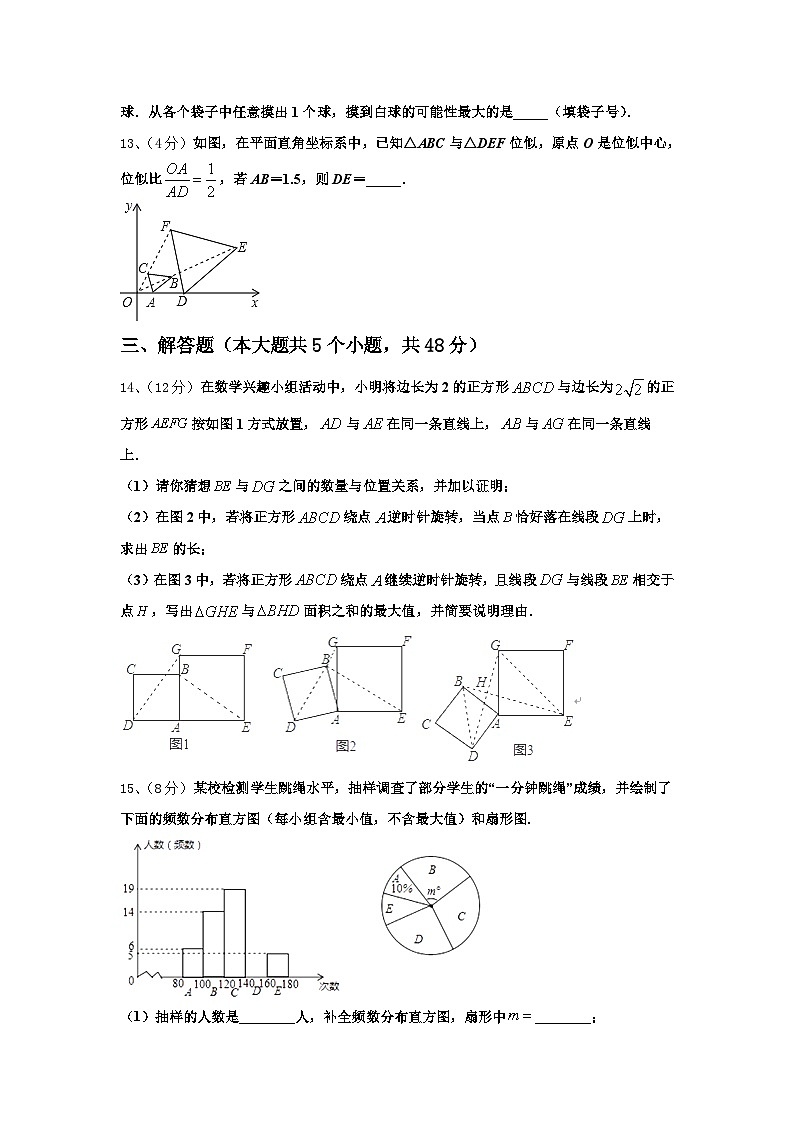 2024年广东省江门二中学九年级数学第一学期开学学业质量监测试题【含答案】第3页