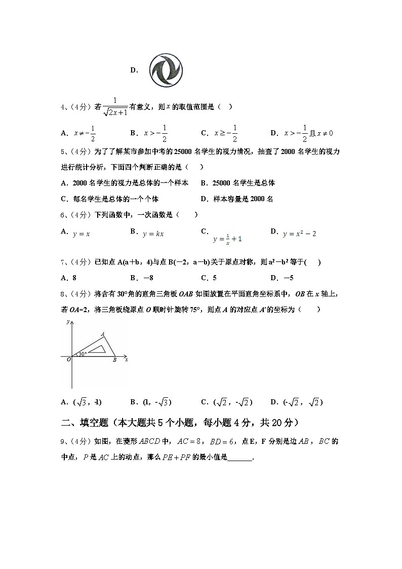 2024年广东省江门市培英初级中学九年级数学第一学期开学质量跟踪监视模拟试题【含答案】第2页