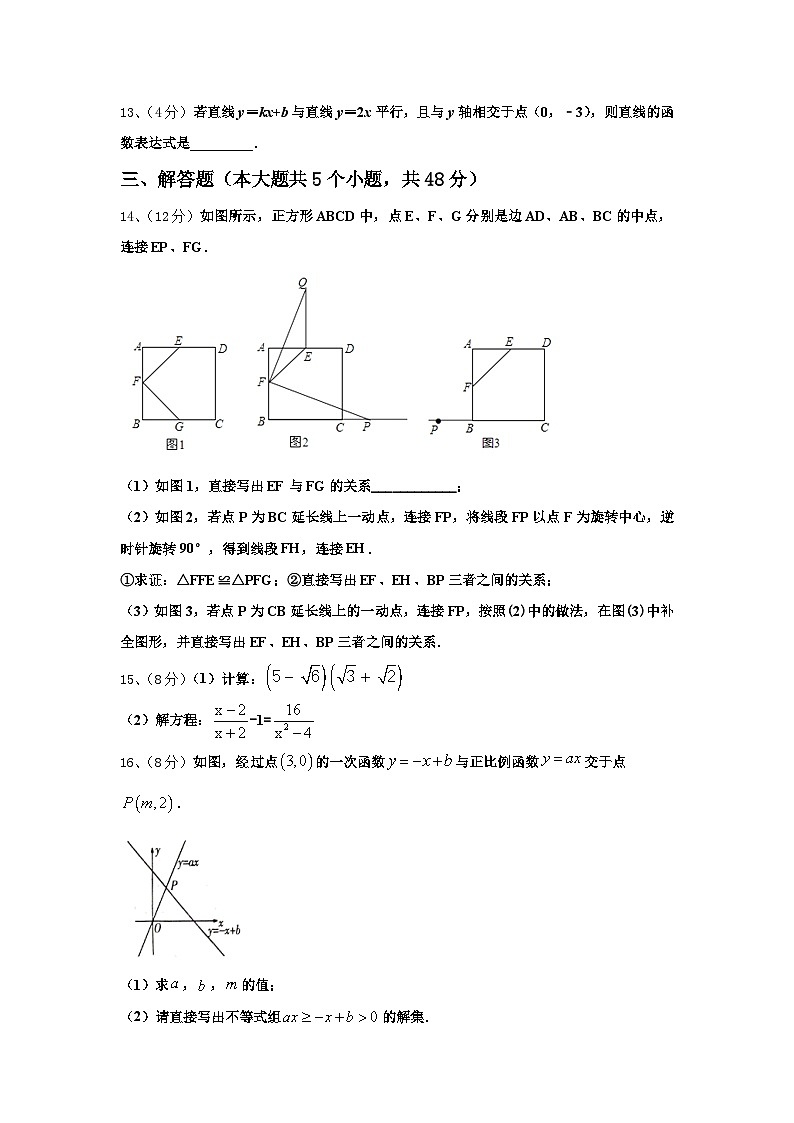 2024年广东省揭阳市普宁市普宁市占陇华南学校数学九年级第一学期开学综合测试模拟试题【含答案】第3页