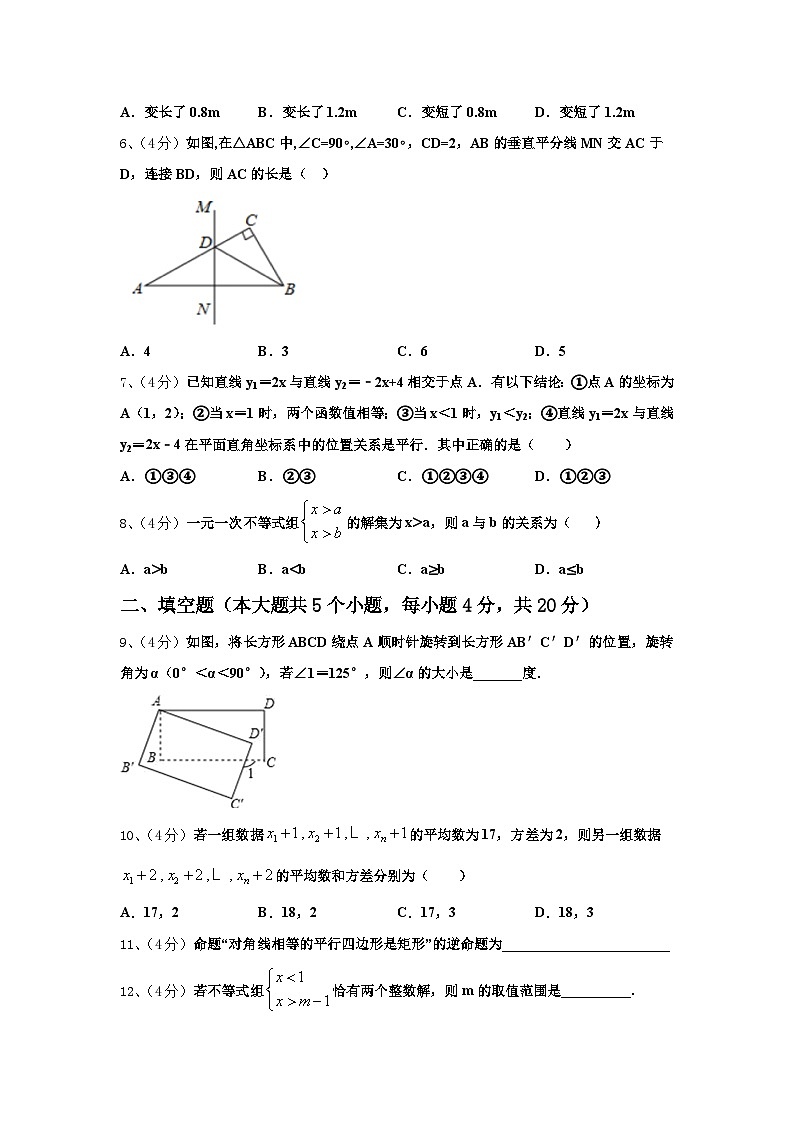 2024年广东省陆丰市民声学校数学九上开学监测模拟试题【含答案】第2页