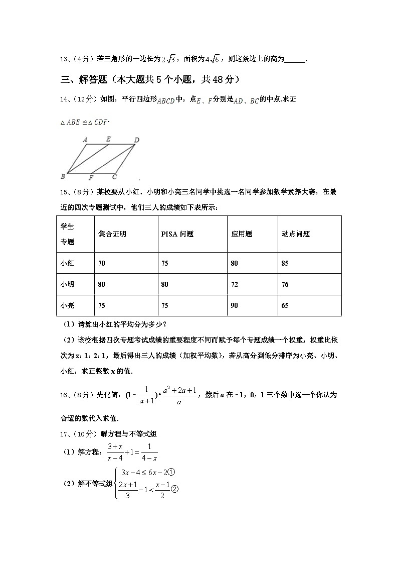 2024年广东省陆丰市民声学校数学九上开学监测模拟试题【含答案】第3页