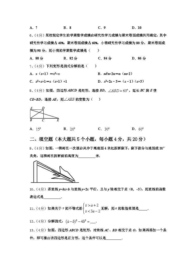 2024年广东省梅州大埔县联考数学九上开学经典试题【含答案】第2页