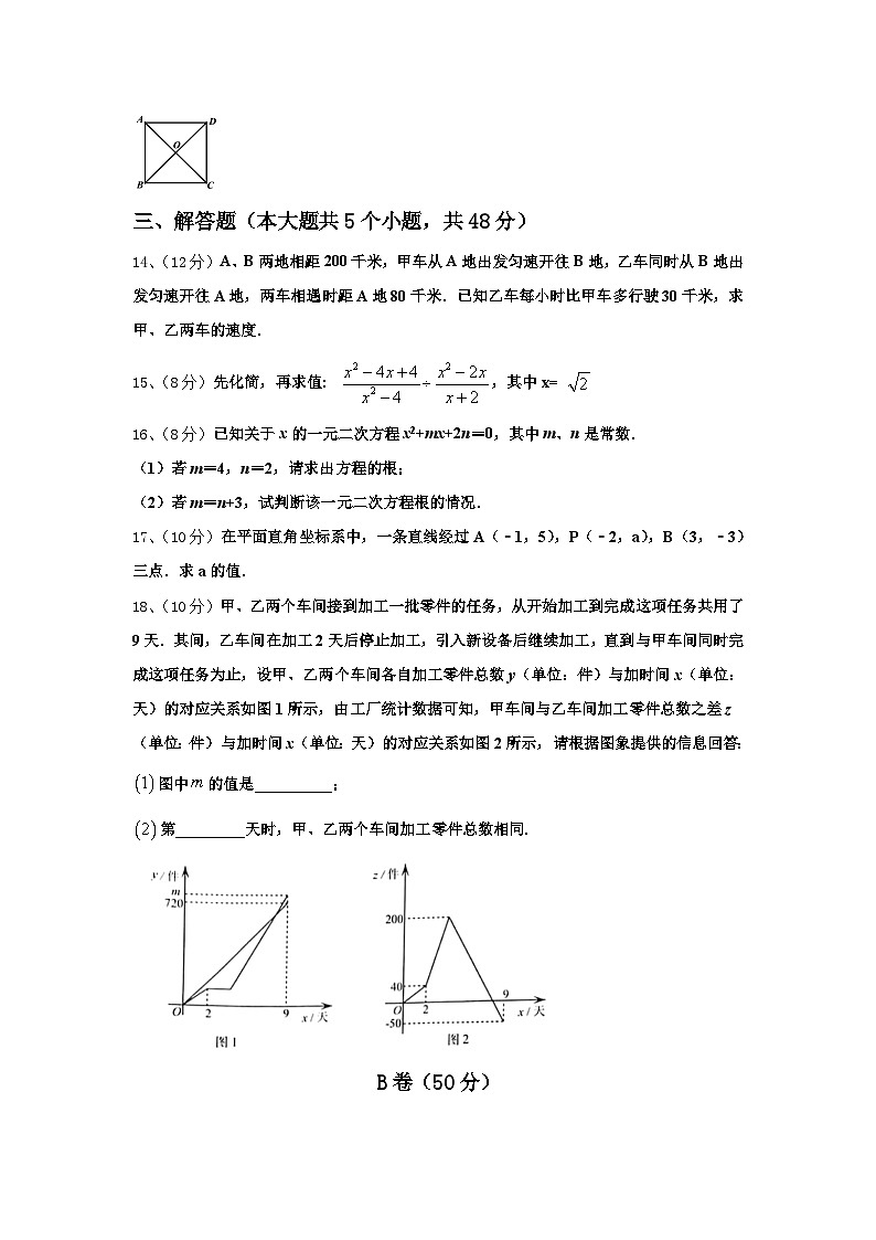 2024年广东省梅州大埔县联考数学九上开学经典试题【含答案】第3页