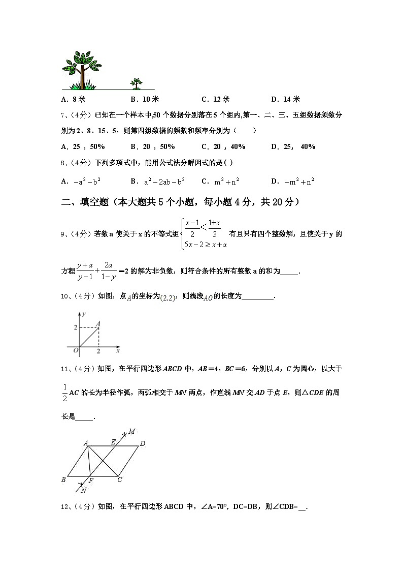 2024年广东省汕尾市名校数学九上开学综合测试试题【含答案】02