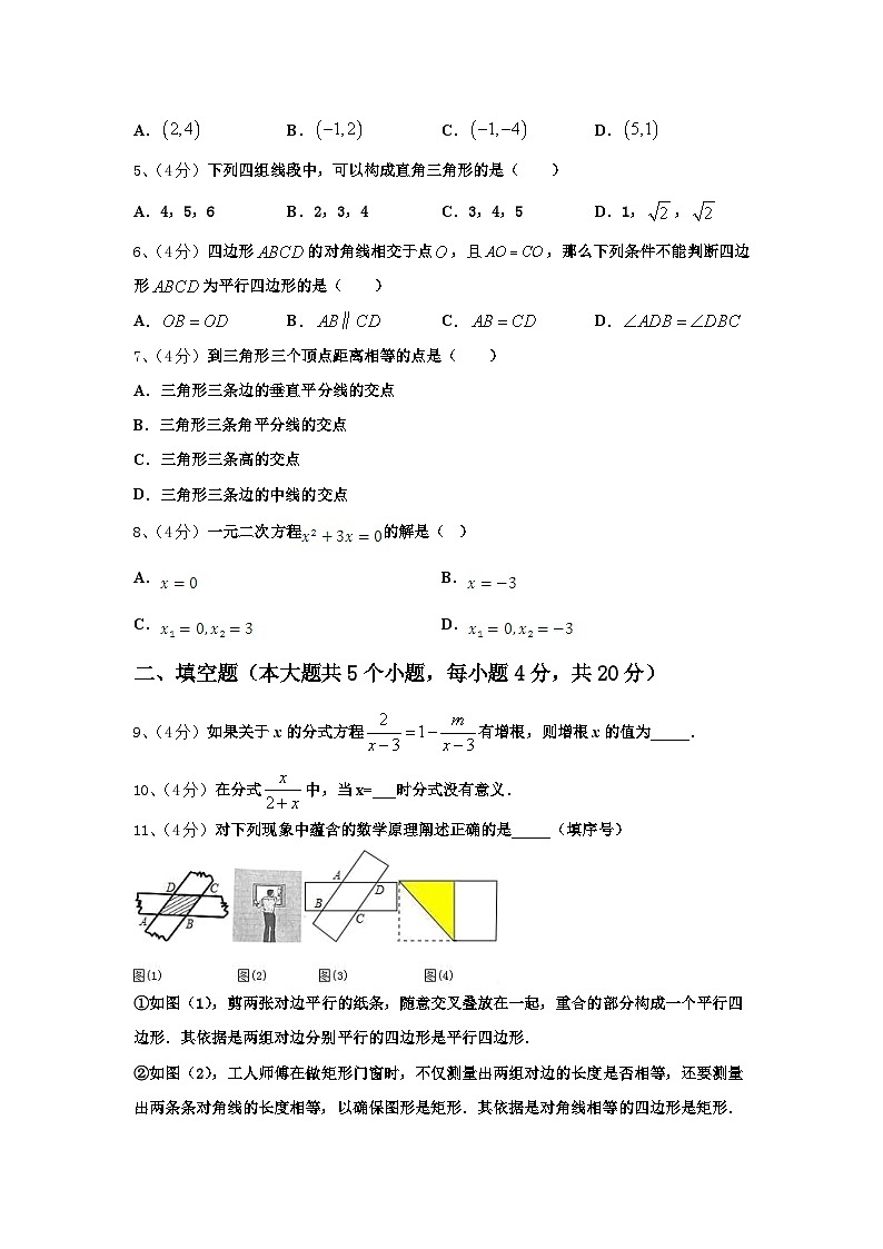 2024年广东省韶关市乳源瑶族自治县数学九上开学教学质量检测试题【含答案】第2页