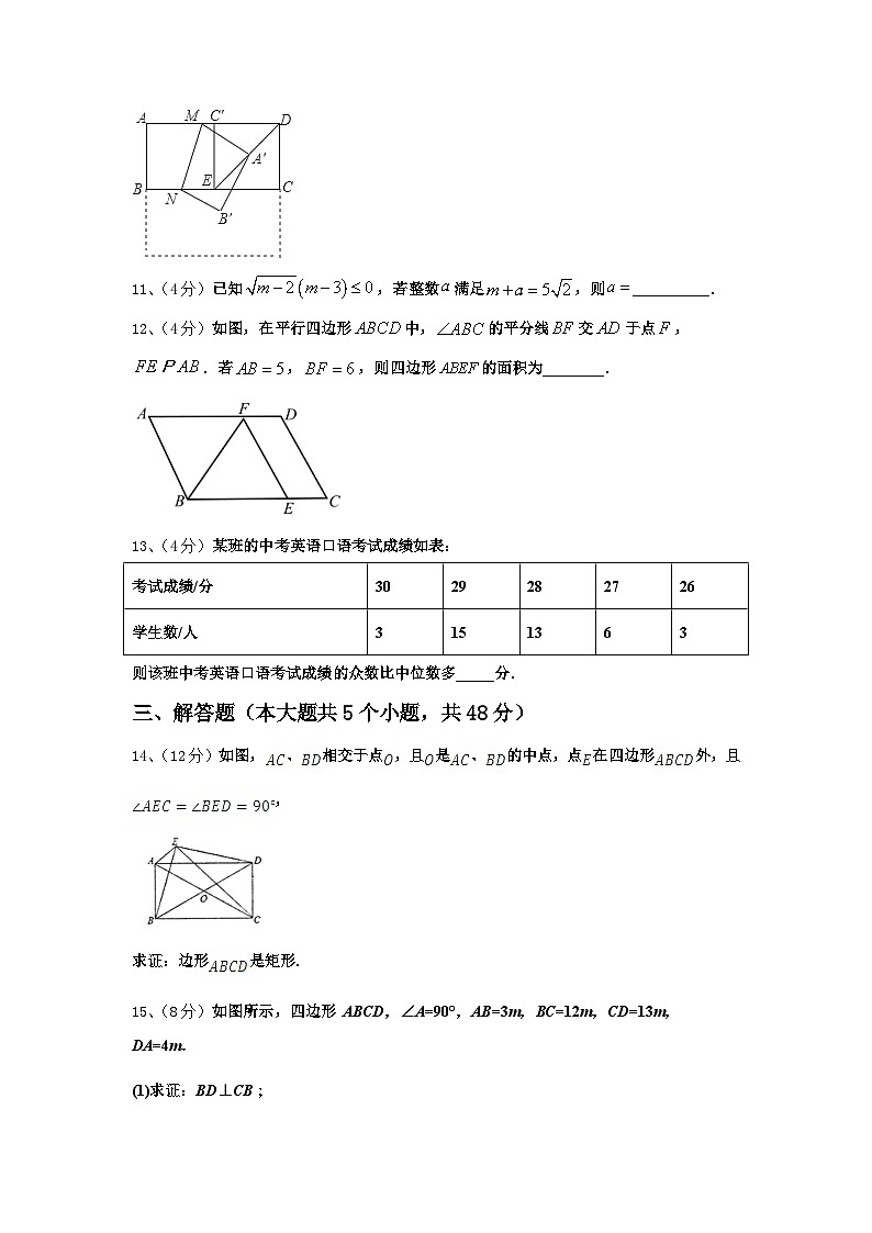 2024年广东省深圳市龙岗区六约学校九年级数学第一学期开学监测试题【含答案】第3页