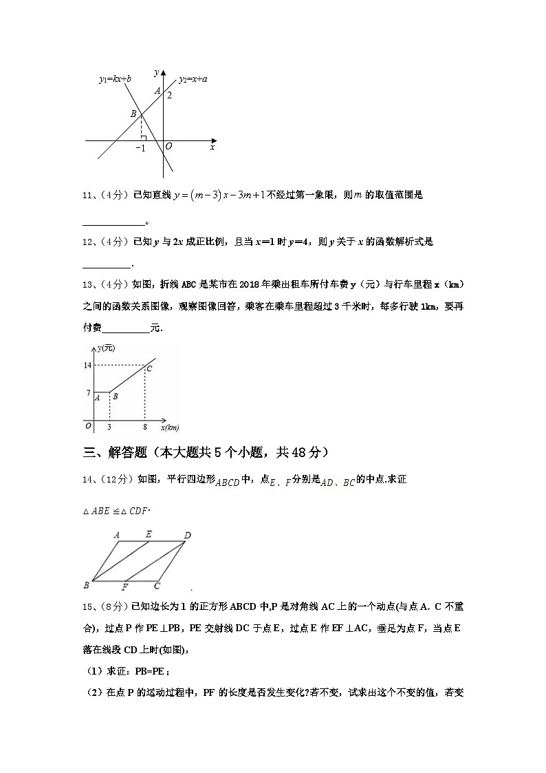 2024年广东省深圳市龙岗区南湾学校数学九年级第一学期开学经典模拟试题【含答案】第3页
