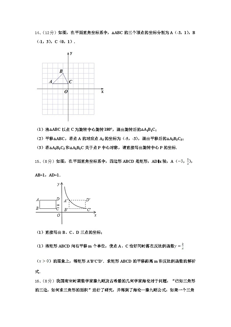 2024年广东省深圳市龙华区九级数学九上开学经典模拟试题【含答案】第3页