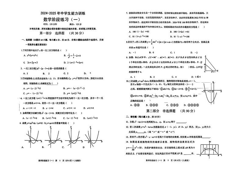 扫描件_2024-2025年中学生能力训练(2)第1页