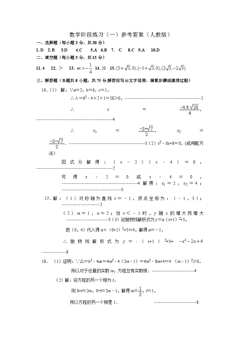 数学练习（一）（人教版）（答案）(1)第1页