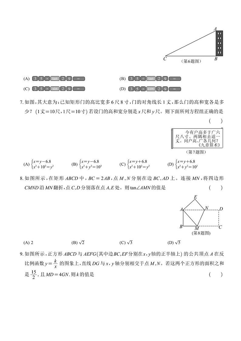 2024年山东省淄博市中考数学试题第2页
