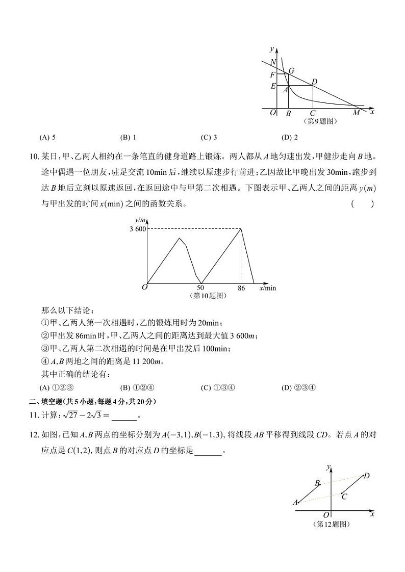 2024年山东省淄博市中考数学试题第3页