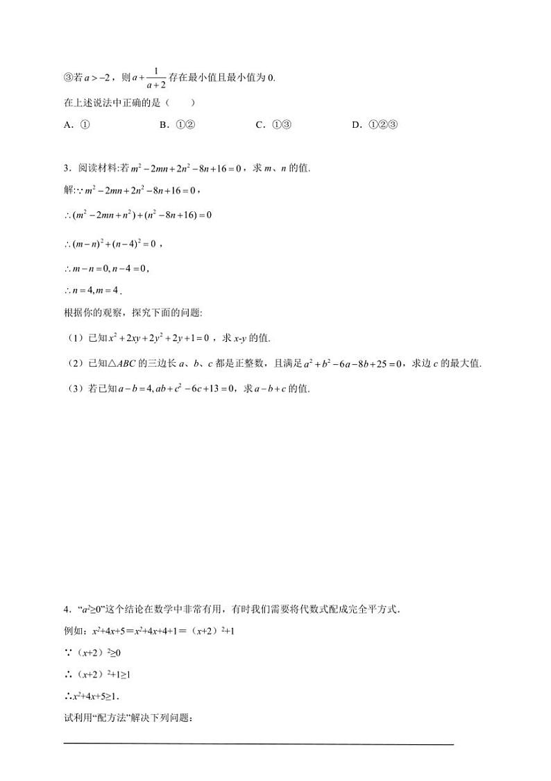 人教版九年级上学期期末培优练：第02课 配方法解一元二次方程（含解析）第3页