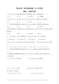 人教版九年级上学期期末培优练：第04课 因式分解法解一元二次方程（含解析）