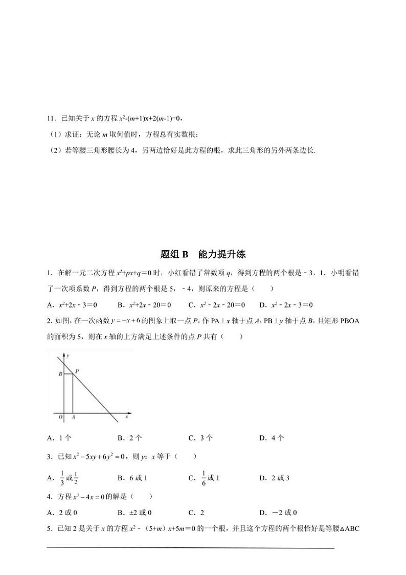人教版九年级上学期期末培优练：第04课 因式分解法解一元二次方程（含解析）第2页