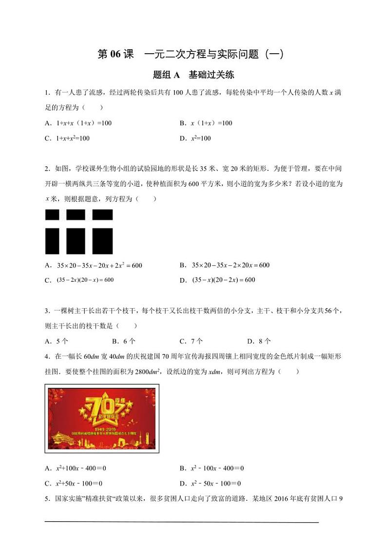 人教版九年级上学期期末培优练：第06课 一元二次方程与实际问题（一）（含解析）第1页