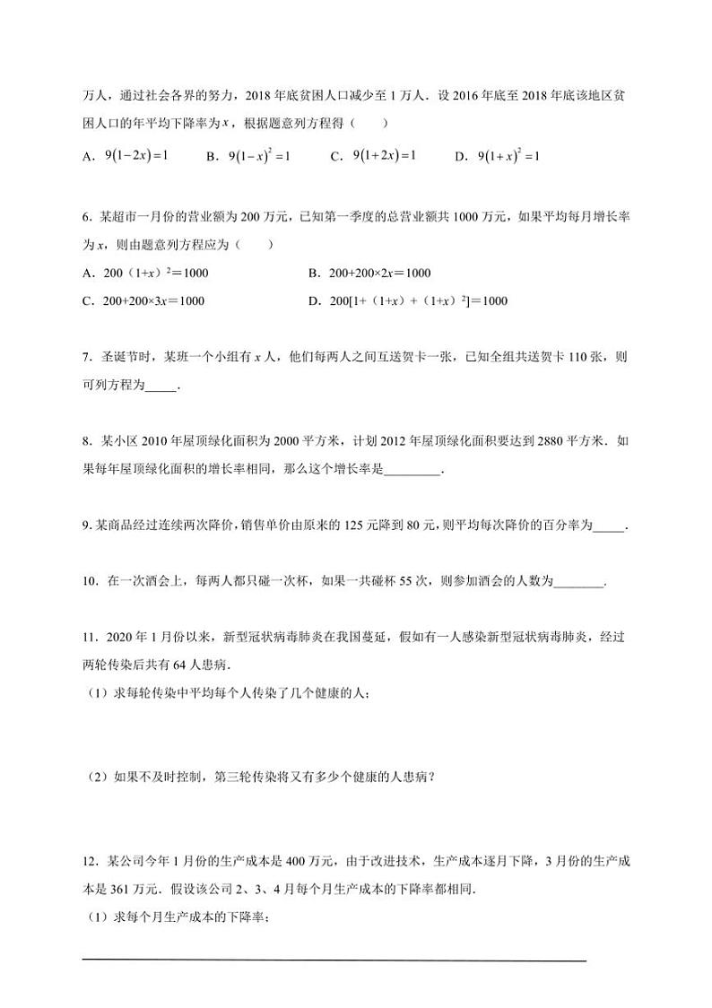 人教版九年级上学期期末培优练：第06课 一元二次方程与实际问题（一）（含解析）第2页