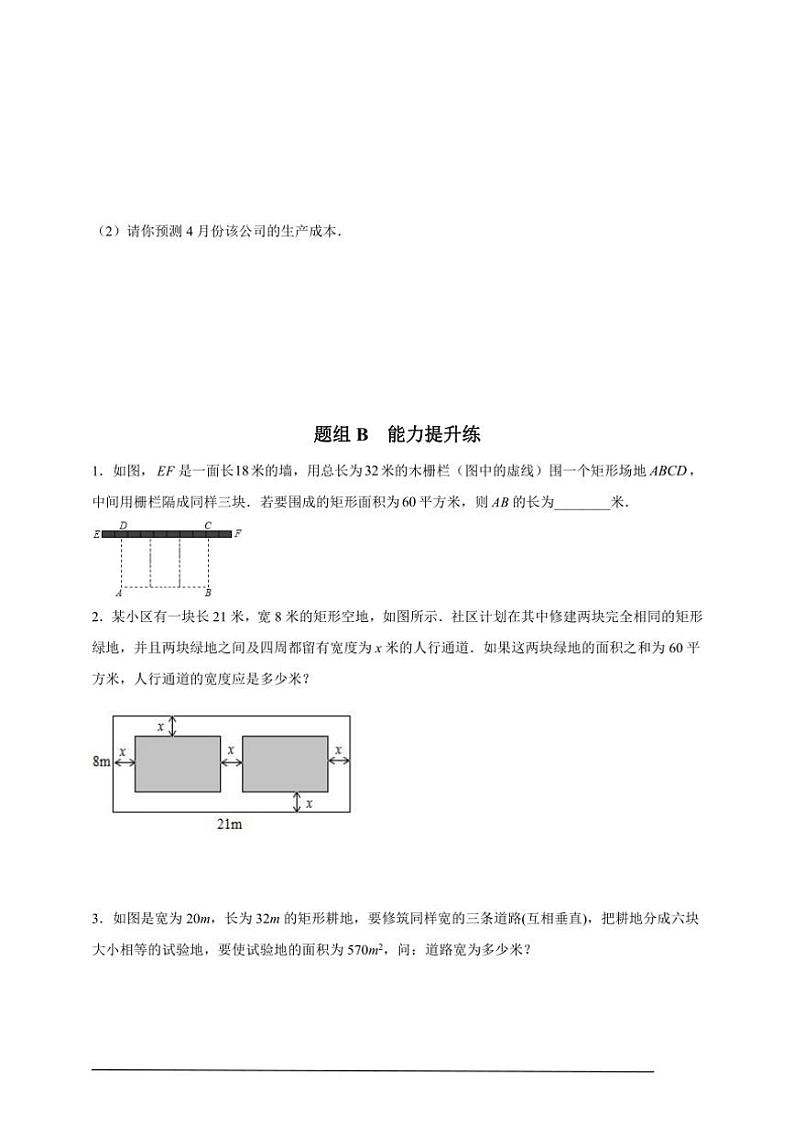 人教版九年级上学期期末培优练：第06课 一元二次方程与实际问题（一）（含解析）第3页