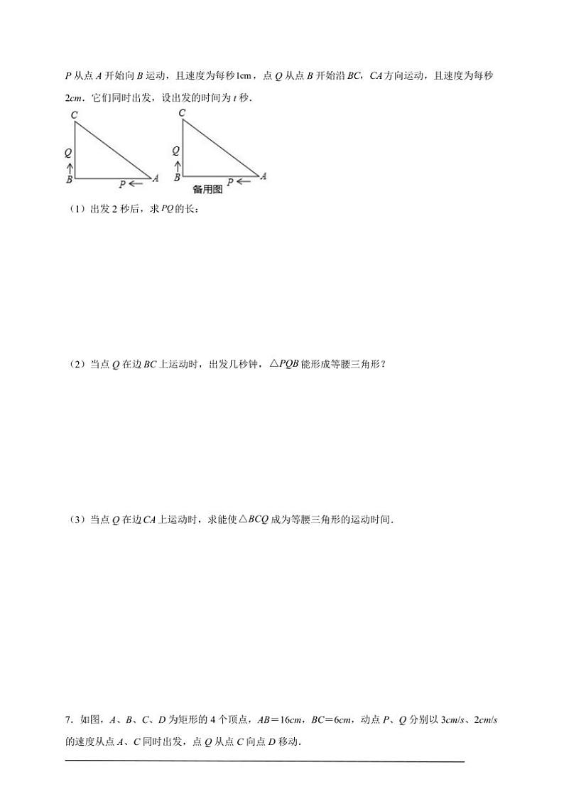 人教版九年级上学期期末培优练：第07课 一元二次方程与实际问题（二）（含解析）第2页