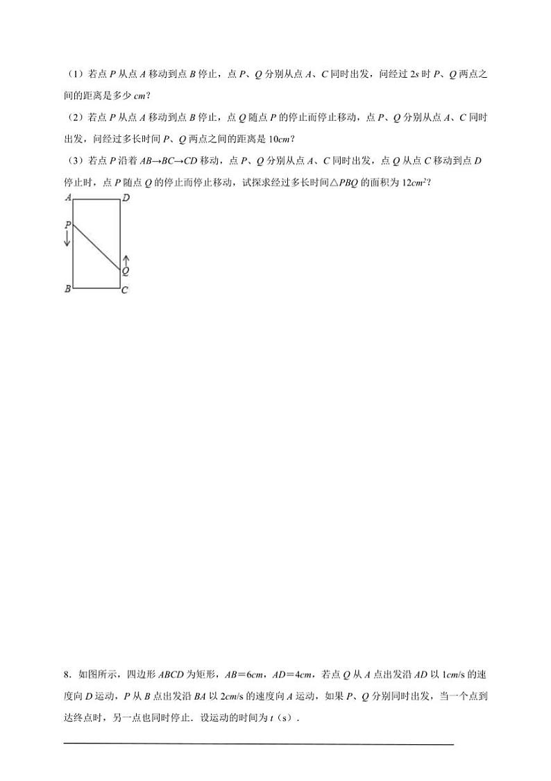 人教版九年级上学期期末培优练：第07课 一元二次方程与实际问题（二）（含解析）第3页