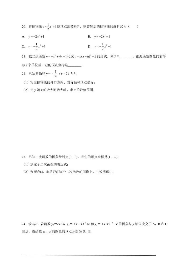 人教版九年级上学期期末培优练：第09课 二次函数y=ax2与y=a(x-h)2+k的图像与性质（含解析）第3页