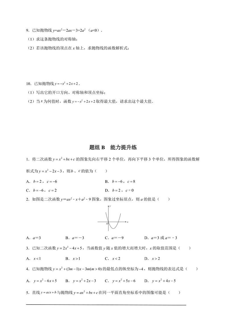 人教版九年级上学期期末培优练：第10课 二次函数y=ax2+bx+c(a≠0)的图象与性质（含解析）第2页