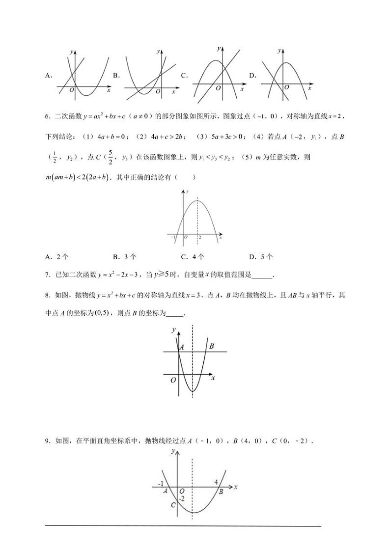 人教版九年级上学期期末培优练：第10课 二次函数y=ax2+bx+c(a≠0)的图象与性质（含解析）第3页
