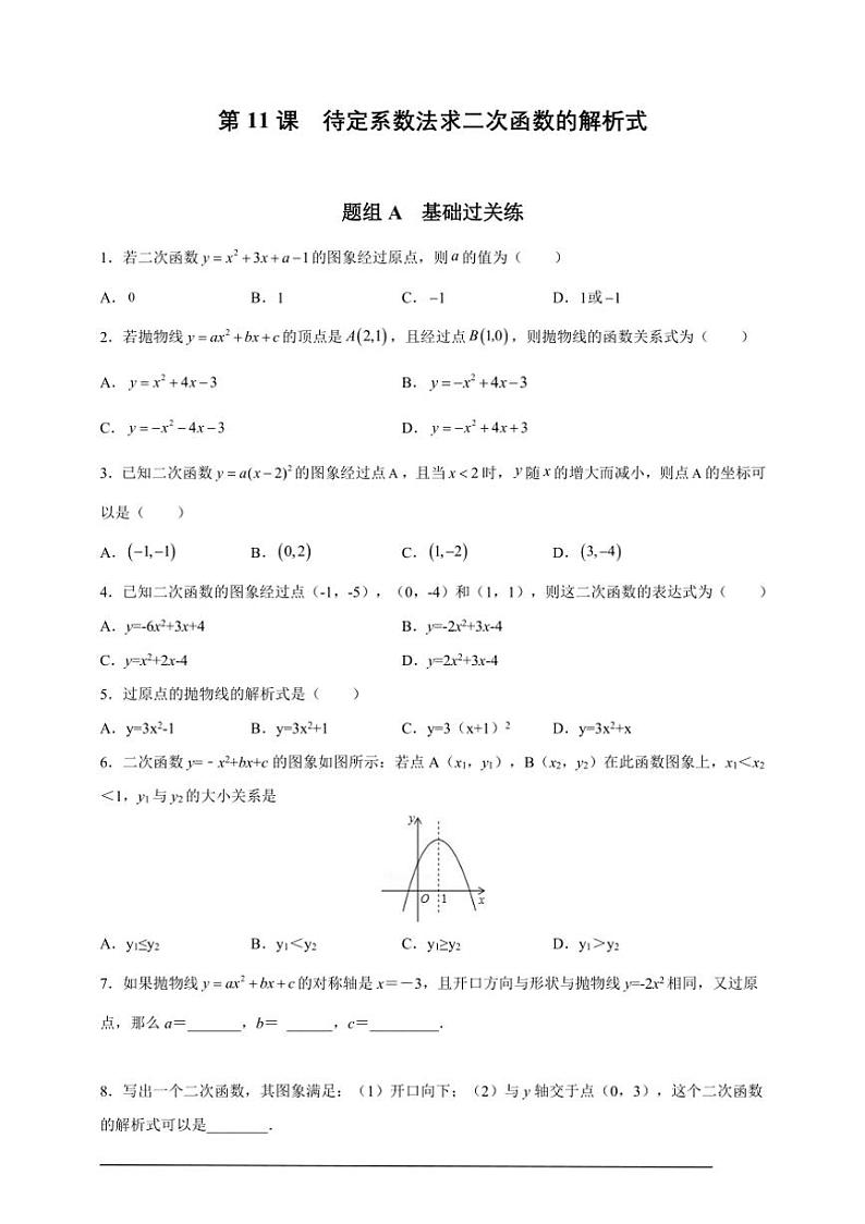 人教版九年级上学期期末培优练：第11课 待定系数法求二次函数的解析式（含解析）第1页
