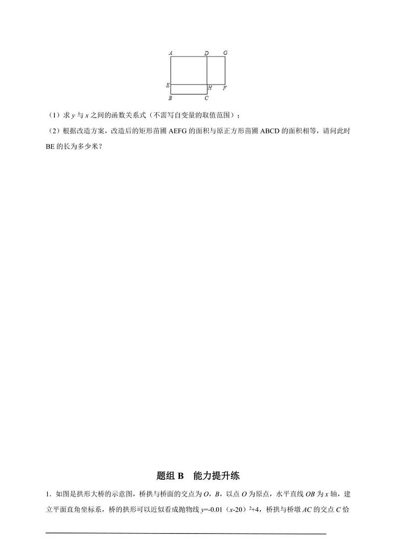 人教版九年级上学期期末培优练：第13课 二次函数与实际问题（含解析）第3页