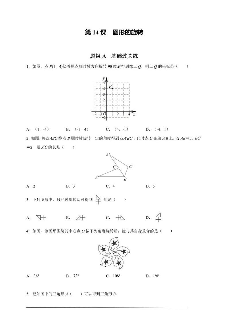 人教版九年级上学期期末培优练：第14课 图形的旋转（含解析）01