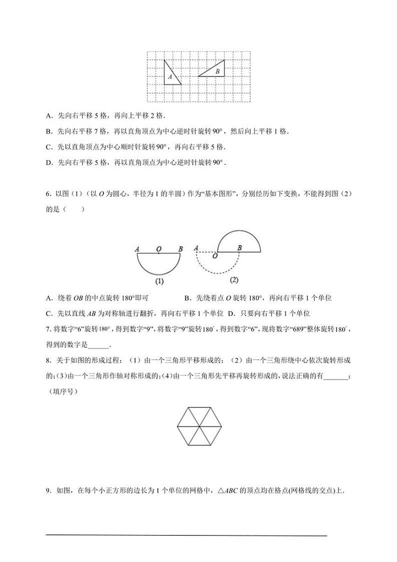 人教版九年级上学期期末培优练：第14课 图形的旋转（含解析）02