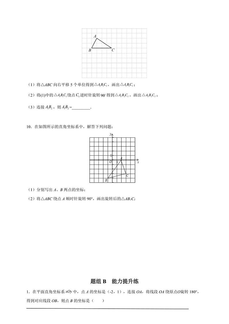 人教版九年级上学期期末培优练：第14课 图形的旋转（含解析）03