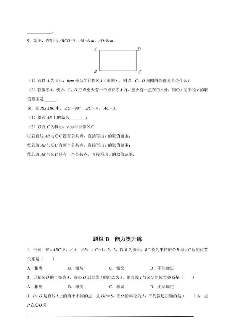 人教版九年级上学期期末培优练：第19课 点、直线、圆与圆的位置关系（含解析）02