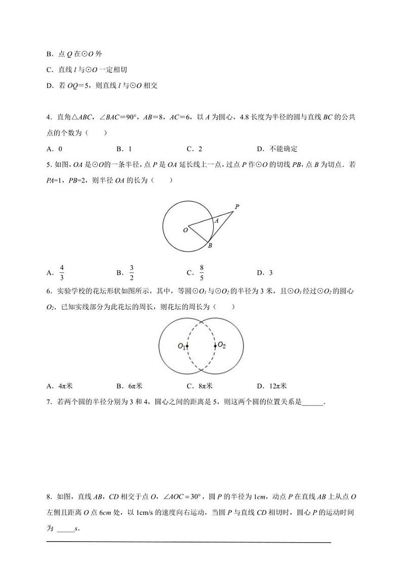 人教版九年级上学期期末培优练：第19课 点、直线、圆与圆的位置关系（含解析）03