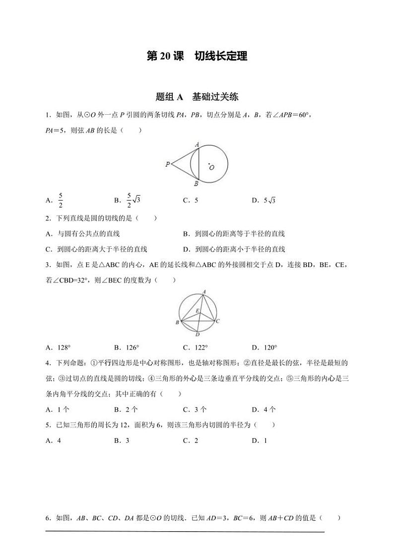 人教版九年级上学期期末培优练：第20课 切线长定理（含解析）第1页