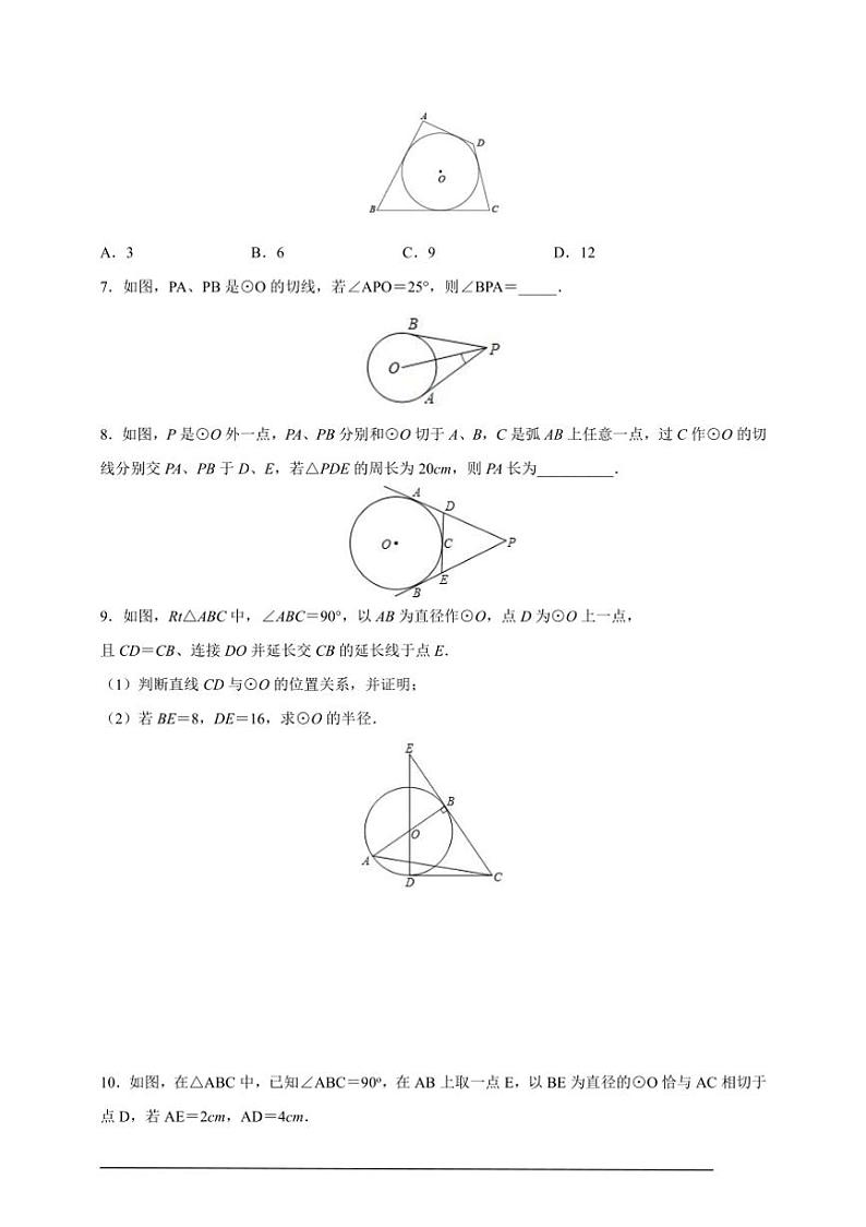 人教版九年级上学期期末培优练：第20课 切线长定理（含解析）第2页