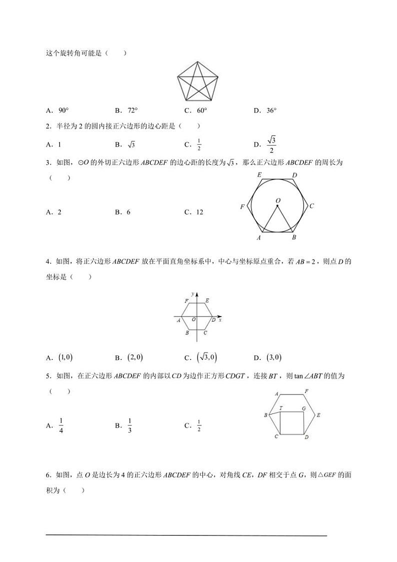 人教版九年级上学期期末培优练：第21课 正多边形和圆（含解析）03