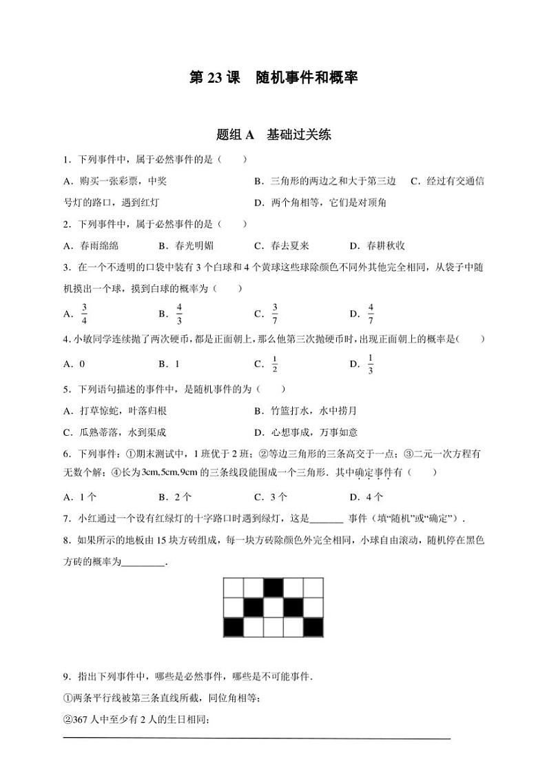 人教版九年级上学期期末培优练：第23课 随机事件和概率（含解析）01