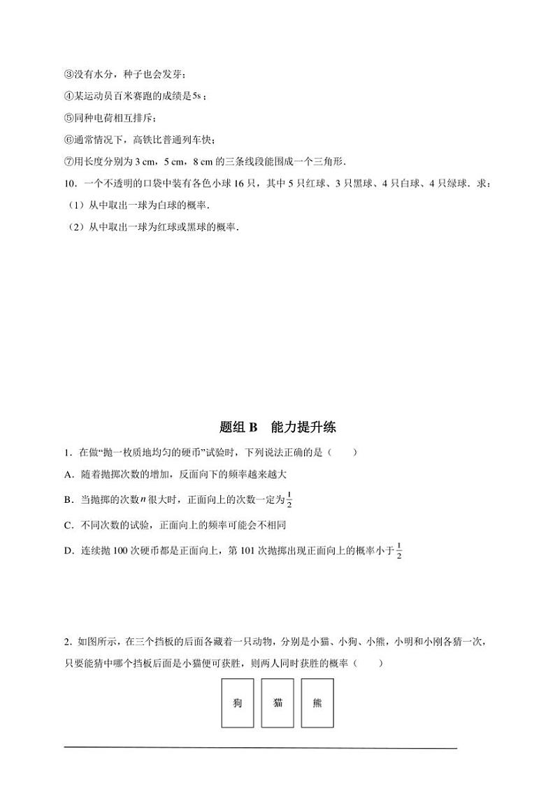 人教版九年级上学期期末培优练：第23课 随机事件和概率（含解析）02