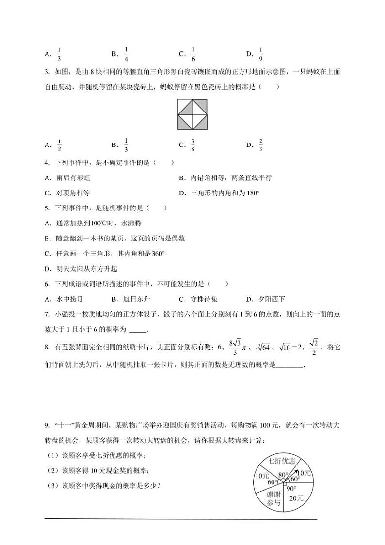 人教版九年级上学期期末培优练：第23课 随机事件和概率（含解析）03