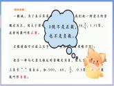 【新课标新教材】浙教版数学七年级上册1.1.2正数与负数（课件+教案+学案）