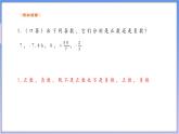 【新课标新教材】浙教版数学七年级上册1.1.2正数与负数（课件+教案+学案）