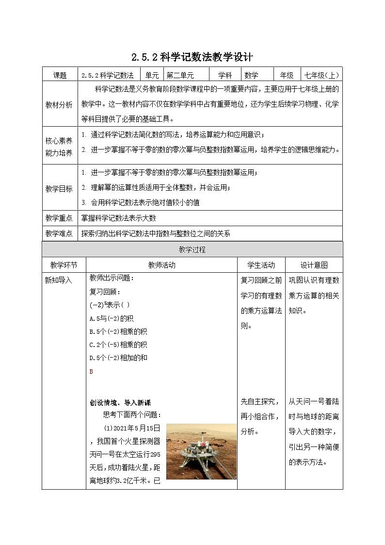 【核心素养】教学设计第1页