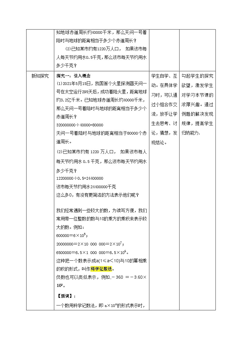 【核心素养】教学设计第2页