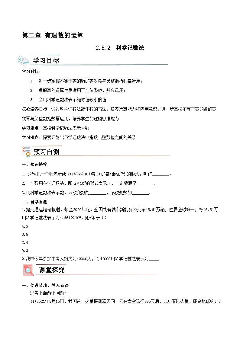 【核心素养】导学案第1页