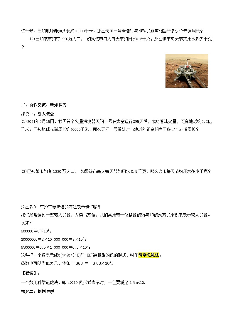 【核心素养】导学案第2页