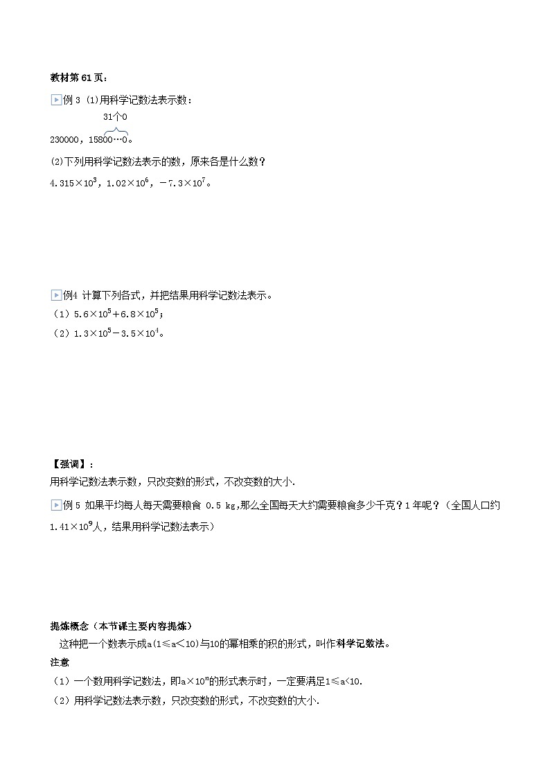 【核心素养】导学案第3页